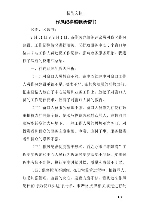 作风纪律整顿承诺书