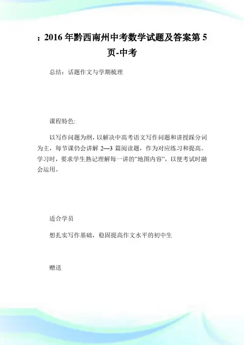 黔西南州中考数学试题及答案5-中考.doc