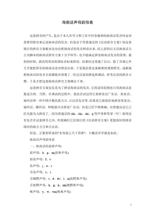 海南话声母韵母表
