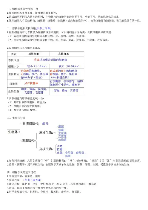 1.2细胞的多样性与统一性笔记