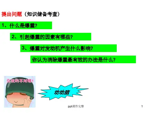 电控发动机爆震控制ppt课件