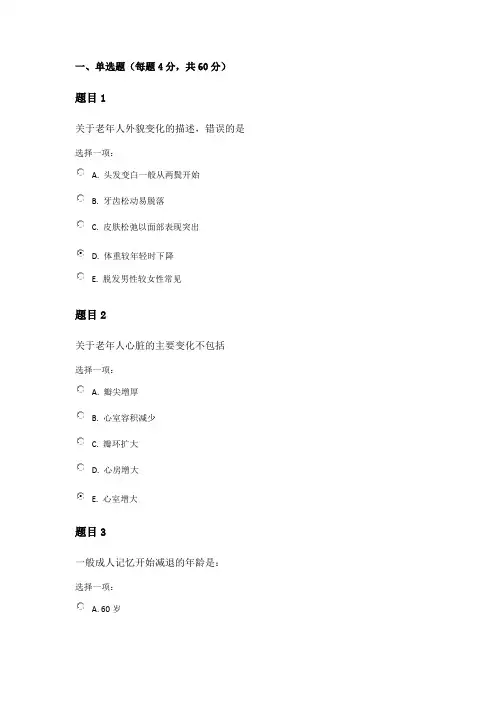 国开社区护理学形考任务2
