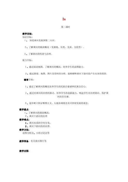 七年级地理上册 3.4《中国的河流和湖泊》第二课时教案 中图版