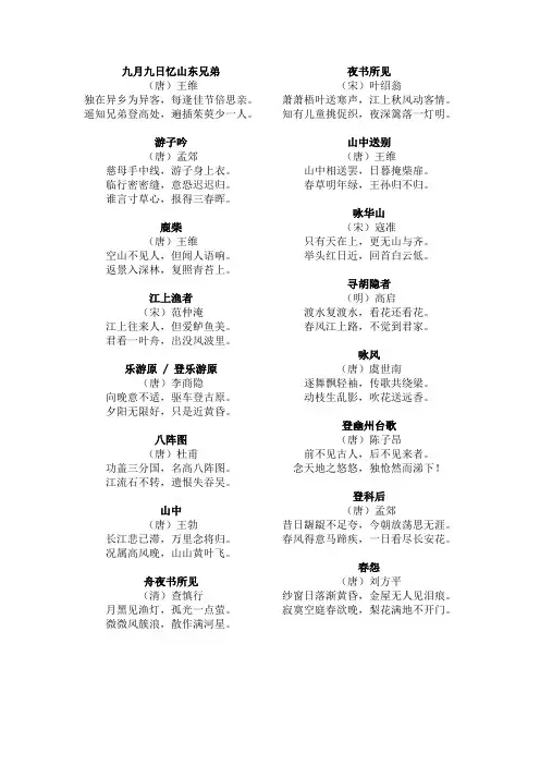 二年级上学期古诗文必背40篇