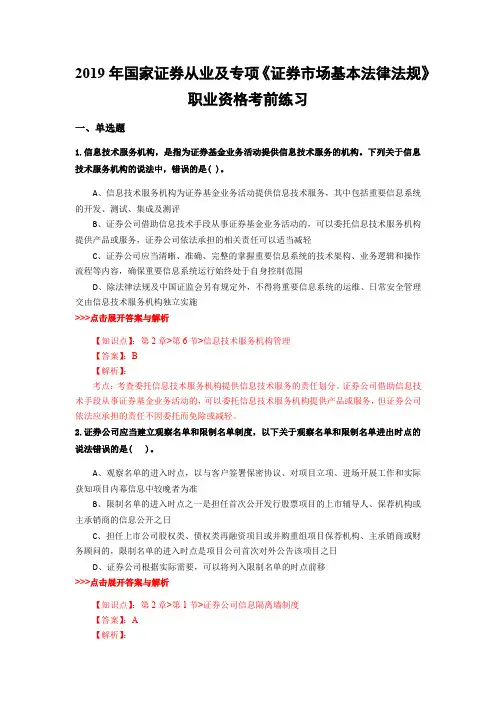 证券从业及专项《证券市场基本法律法规》复习题集(第1374篇)