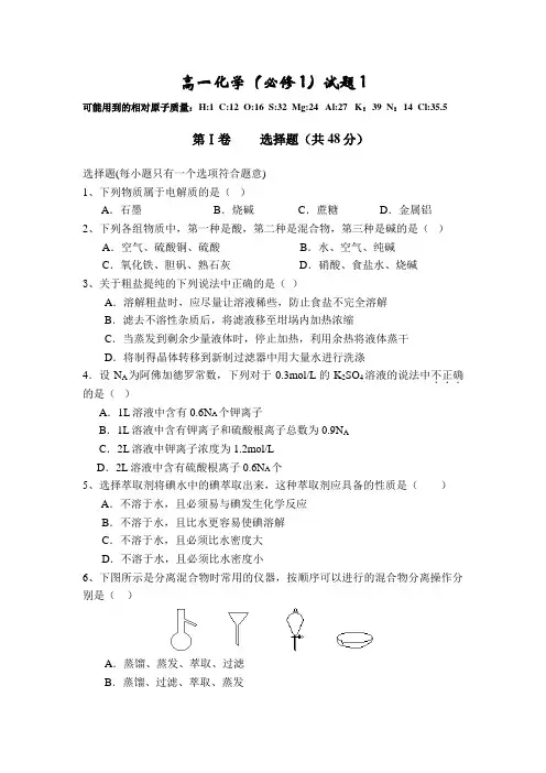 高一化学(必修1)期中考试试题(附答案)