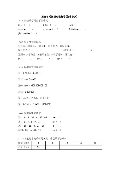【三套试卷】小学五年级数学上册第五单元精品测试题及答案(1)