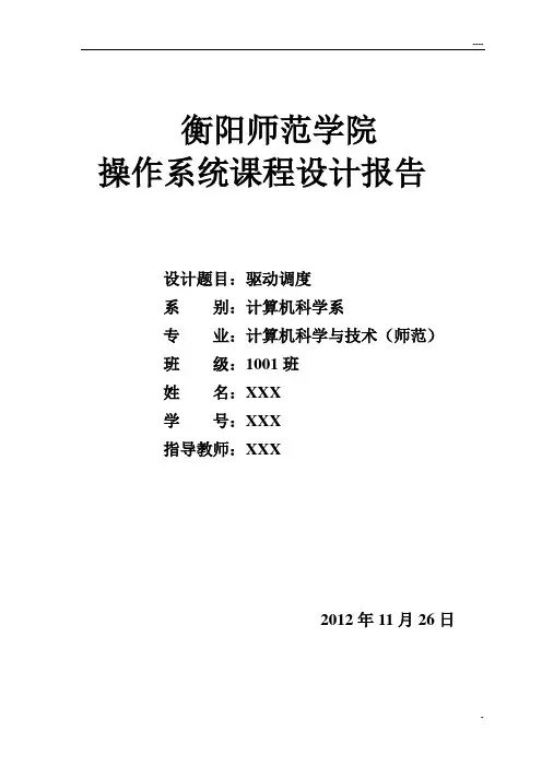 操作系统课程设计-模拟电梯调度算法 实现对磁盘的驱动调度