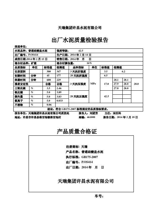 出厂水泥质量检验报告.