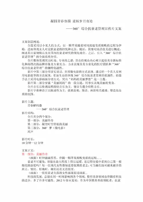 凝固青春容颜逆转岁月奇迹综合抗衰老专题片文案PDF