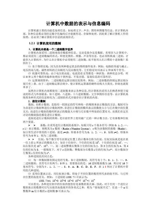 计算机中数据的表示与信息编码