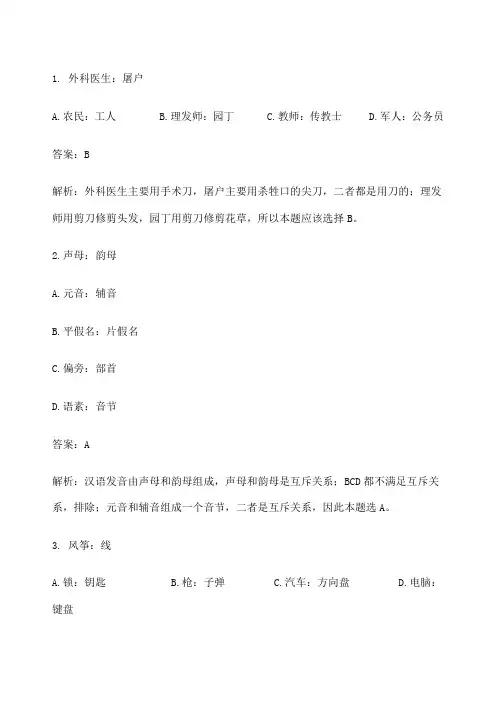 事业单位考试类比推理题