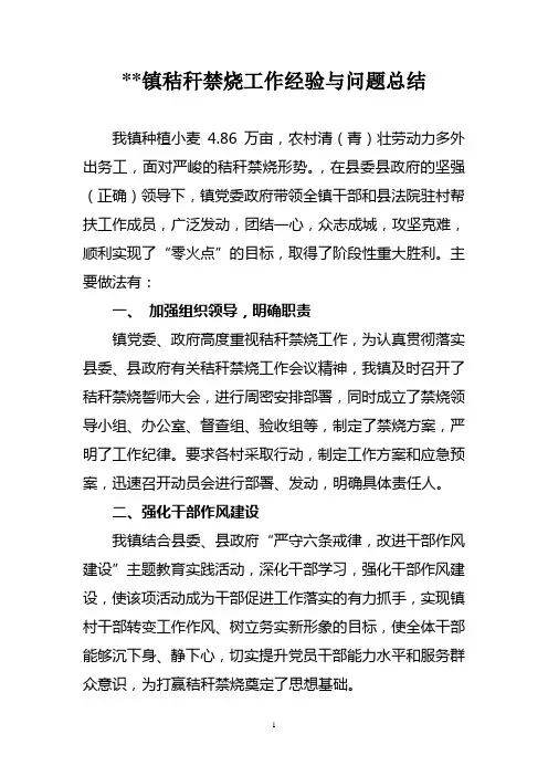 秸秆禁烧经验做法