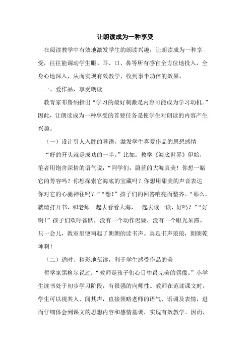 让朗读成为一种享受 2