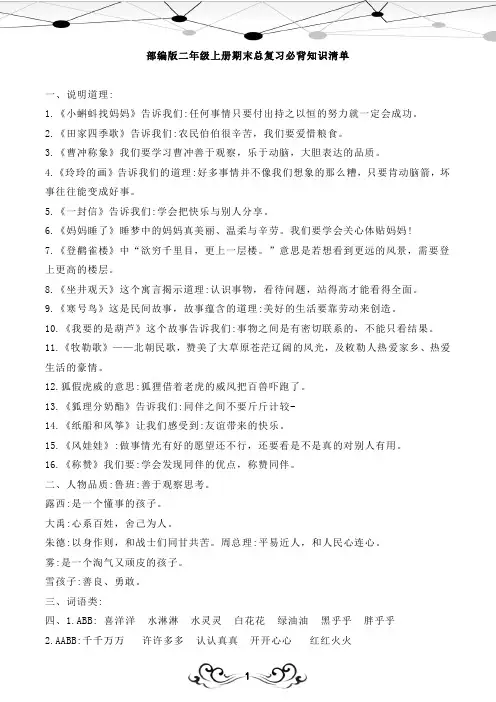 部编版二年级上册知识点复习背诵汇总