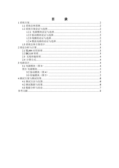 无线电能传输装置