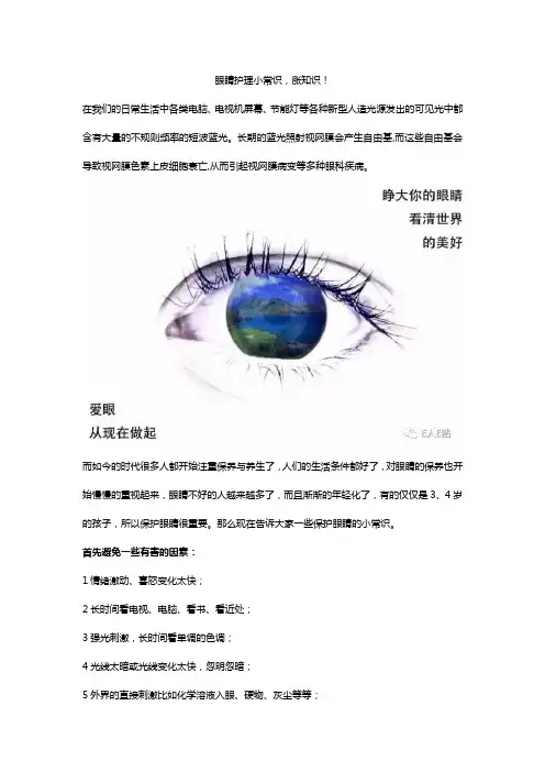 眼睛护理小常识,涨知识!