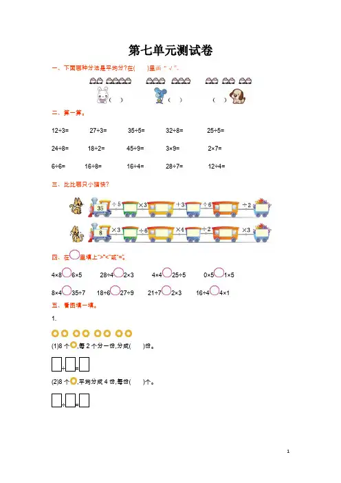 北师大版小学二年级数学上册第七单元测试卷(含答案)