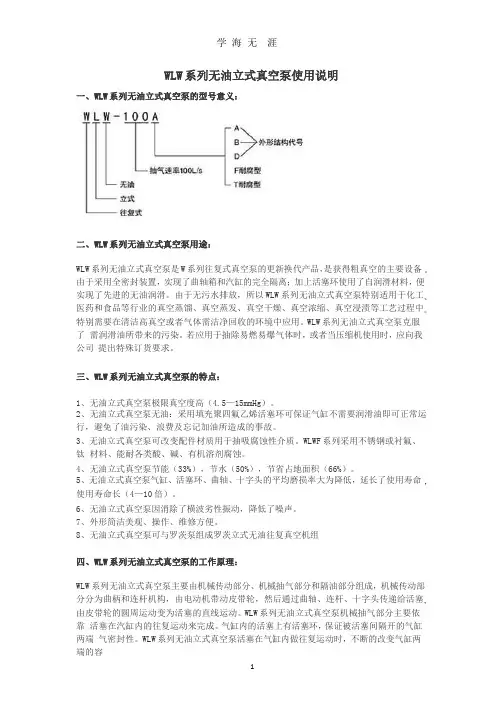 WLW系列无油立式真空泵使用说明.pptx