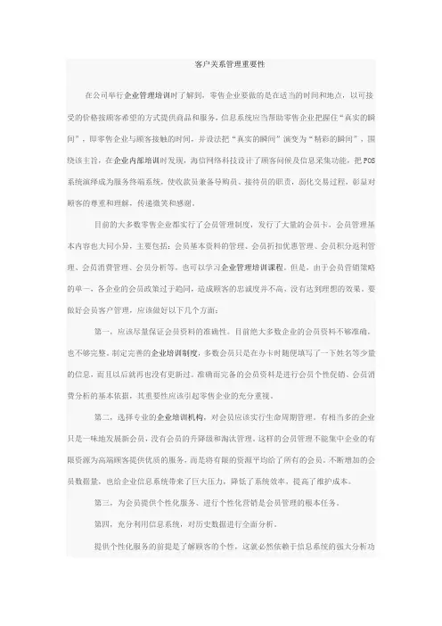 客户关系管理重要性