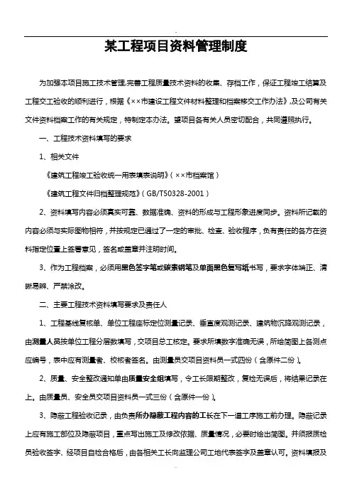 某工程项目资料管理制度