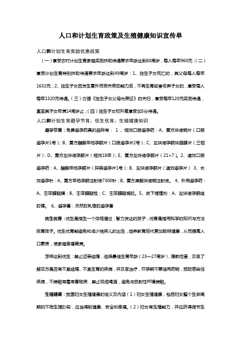 人口计划生育政策及生殖健康知识宣传单