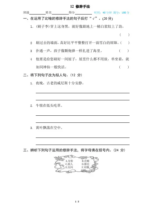 部编版五年级语文下册专项训练——12 修辞手法(含答案)