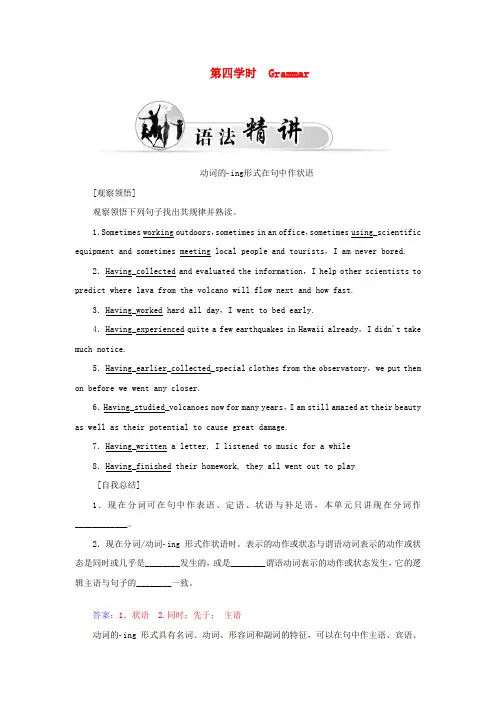 高中英语 unit5 the power of nature 第四学时 grammar练习 新人教版选修6