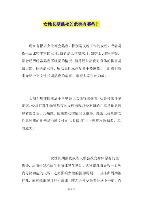 女性长期熬夜的危害有哪些？