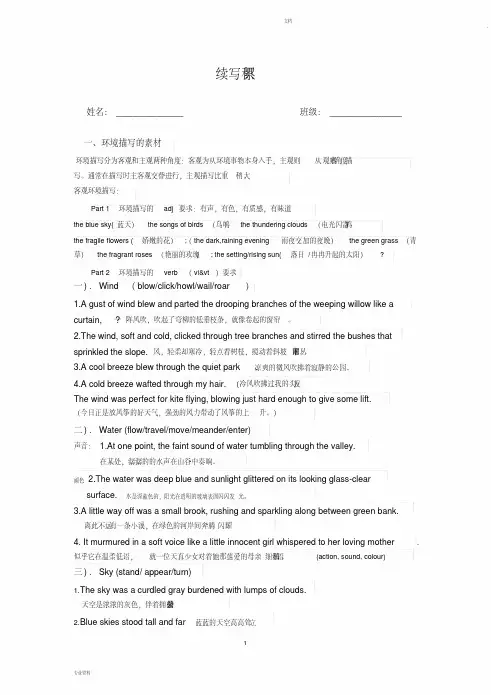 高中英语读后续写积累素材积累(一)(1)