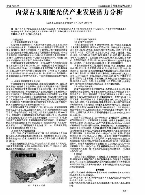 内蒙古太阳能光伏产业发展潜力分析