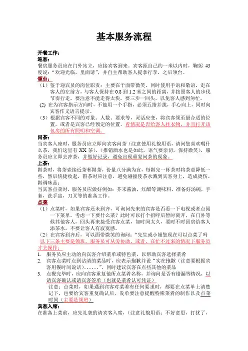 高档酒店餐厅服务员服务流程