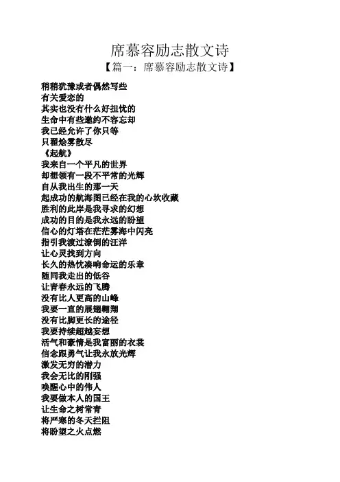 席慕容励志散文诗