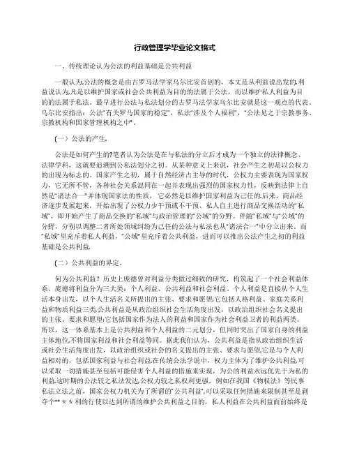 行政管理学毕业论文格式