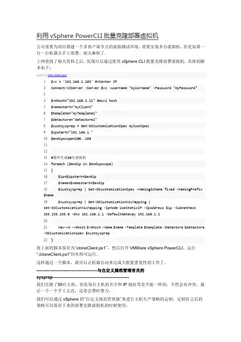 利用vSphere PowerCLI批量克隆部署虚拟机