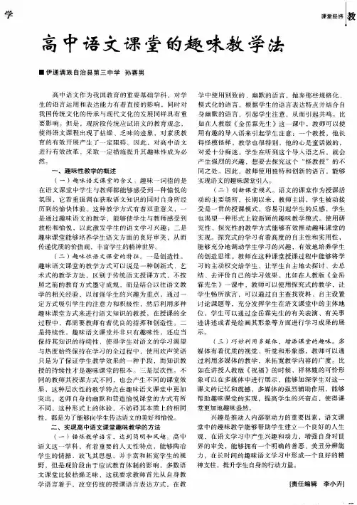 高中语文课堂的趣味教学法