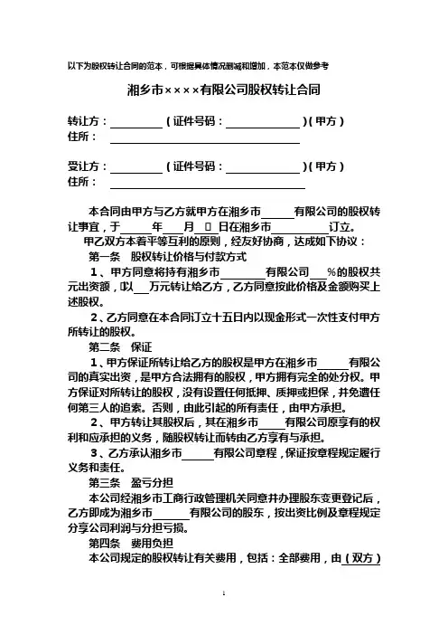 股份转让合同范本(详细)