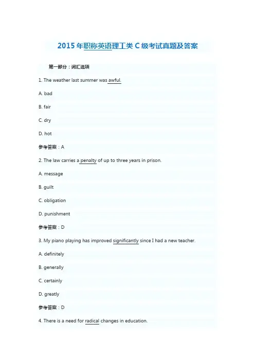 2015年职称英语理工类C级考试真题及答案