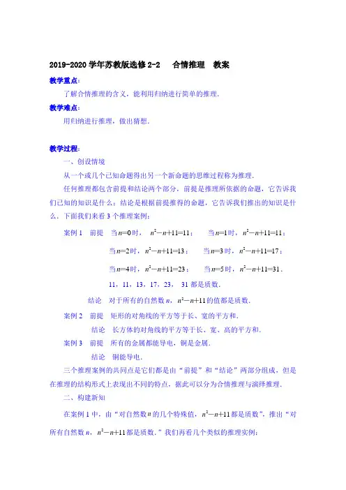 苏教版高二数学选修2-2   合情推理 教案