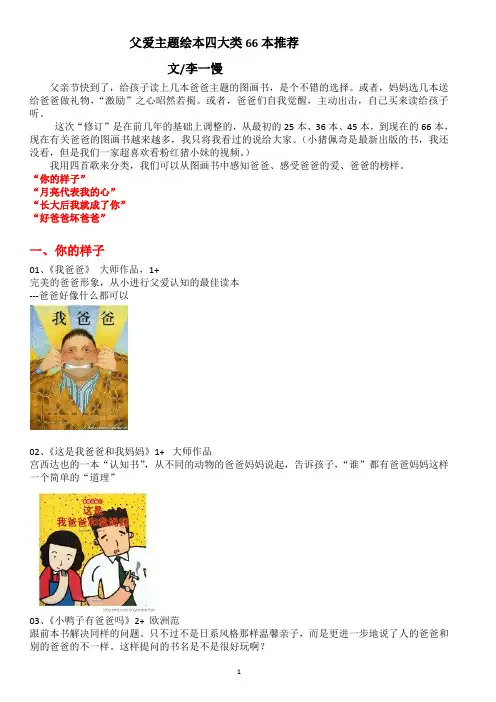 李一慢老师推荐父爱主题绘本四大类66本讲解
