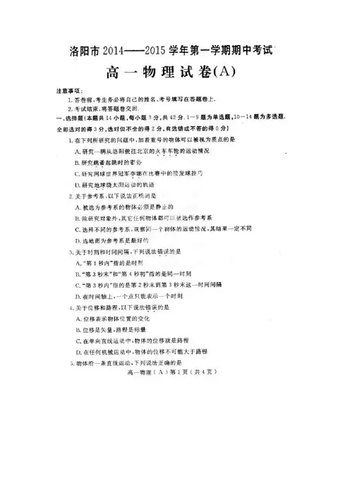 河南省洛阳市2014-2015学年高一上学期期中考试物理试题(扫描版)