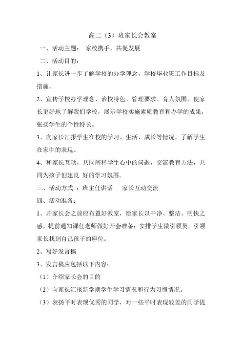 高二(3)家长会教案