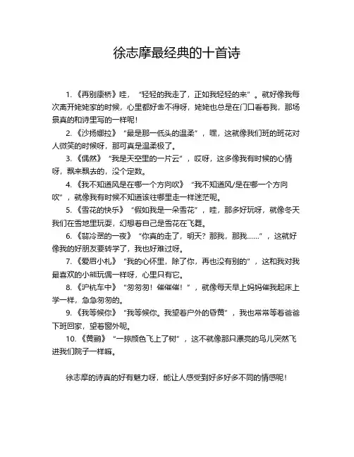 徐志摩最经典的十首诗