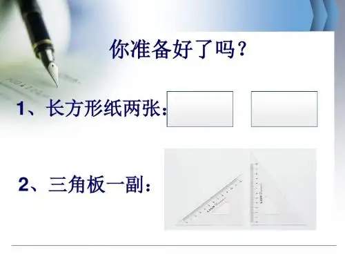 10.1相交线--垂直