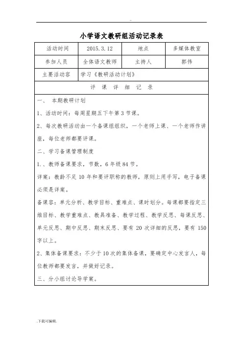 2014年_2015年语文教研组精彩活动记录簿文本