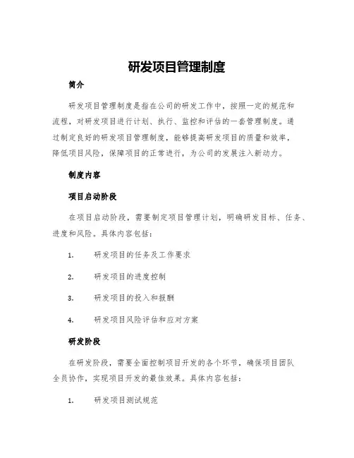 研发项目管理制度 3
