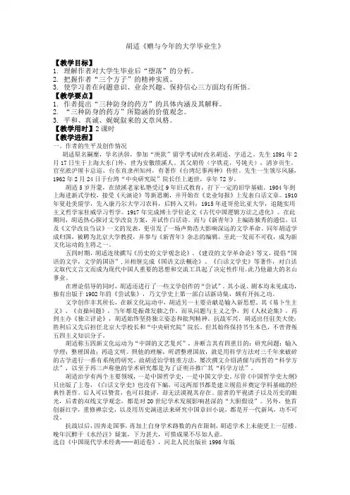 胡适《赠与今年的大学毕业生》教案