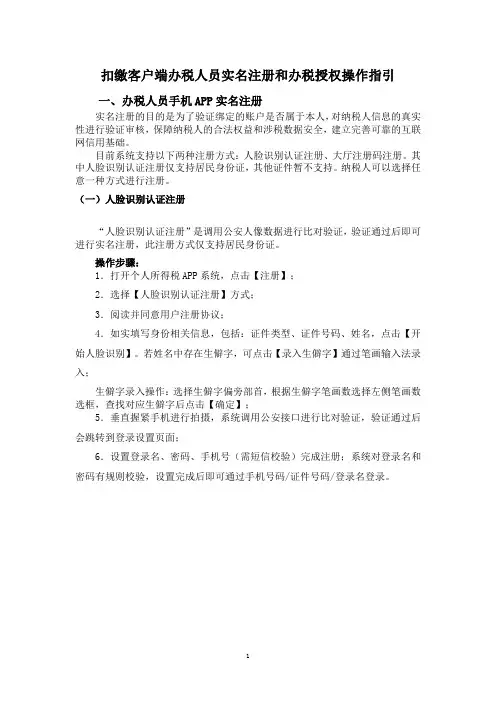 扣缴客户端办税人员实名注册和办税授权操作指引