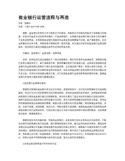 商业银行运营流程与再造