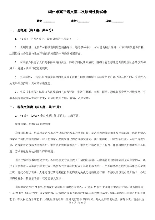 湖州市高三语文第二次诊断性测试卷
